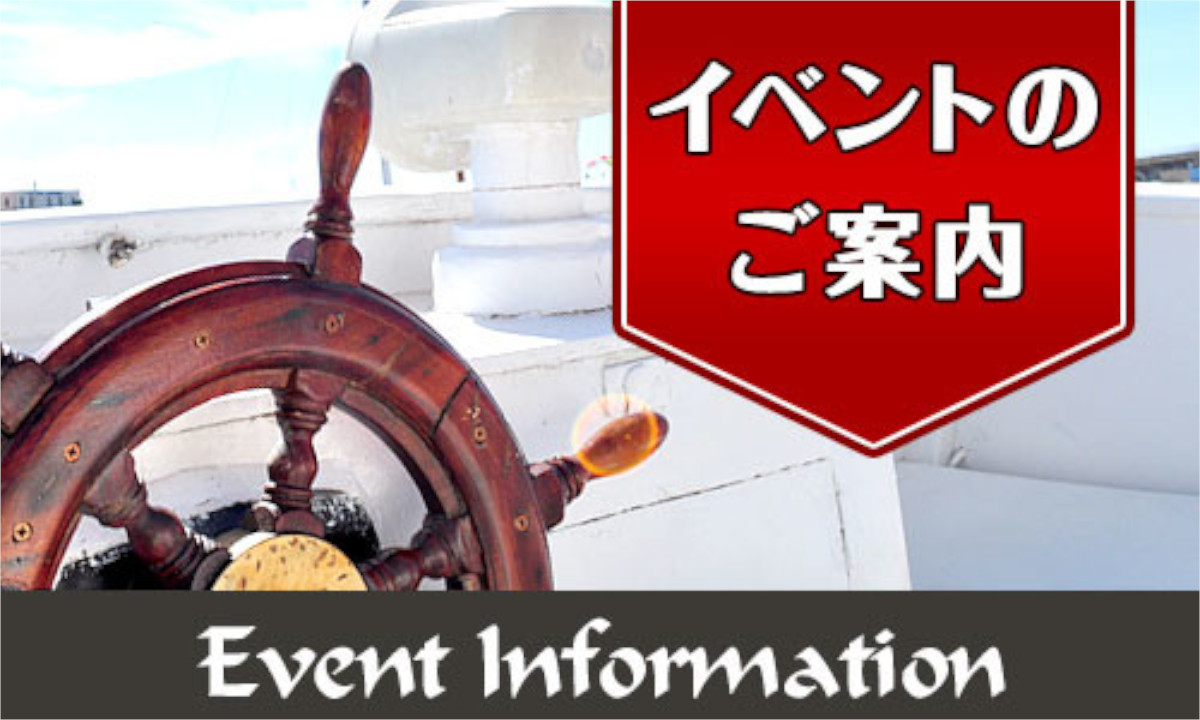 イベントのご案内　『飛島マリンフェスタ2020』（4/11～12・愛知）