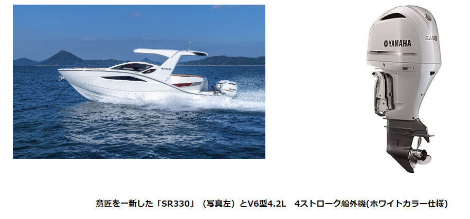 【ヤマハ】V6型船外機にホワイトカラー