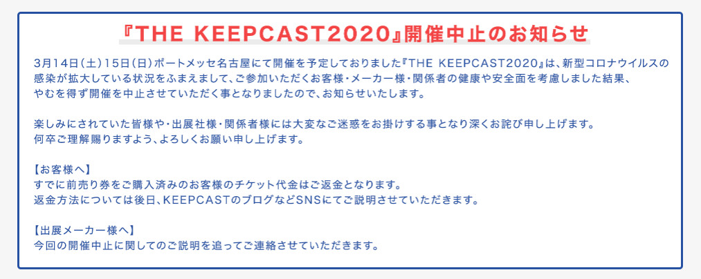 『THE KEEPCAST2020』