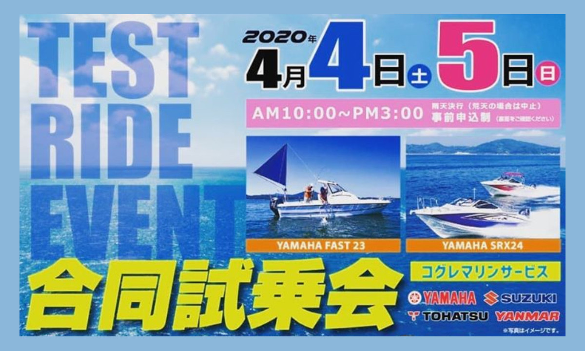 各メーカー厳選艇をじっくり体感！『合同試乗会2020』開催（4/4～5・神奈川）