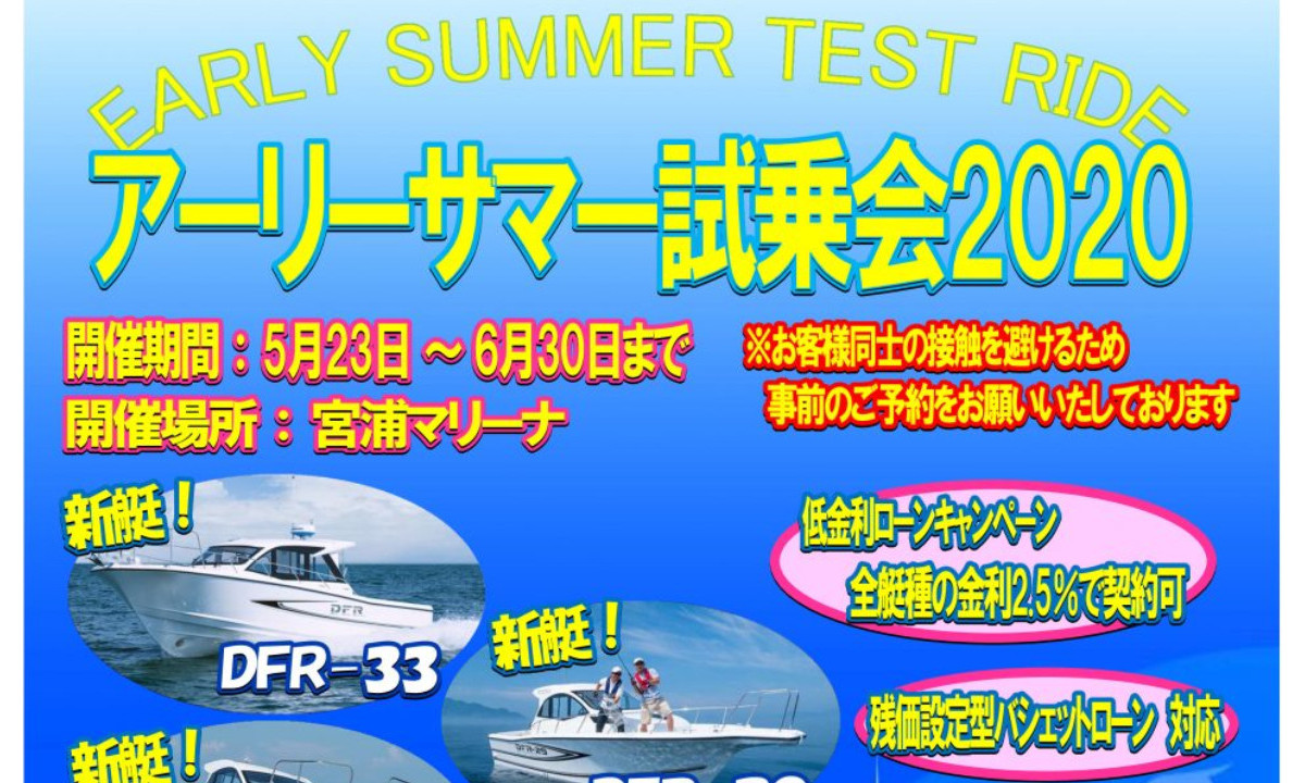 イベントのご案内　『アーリーサマー試乗会2020』（5/23～6/30・岡山）