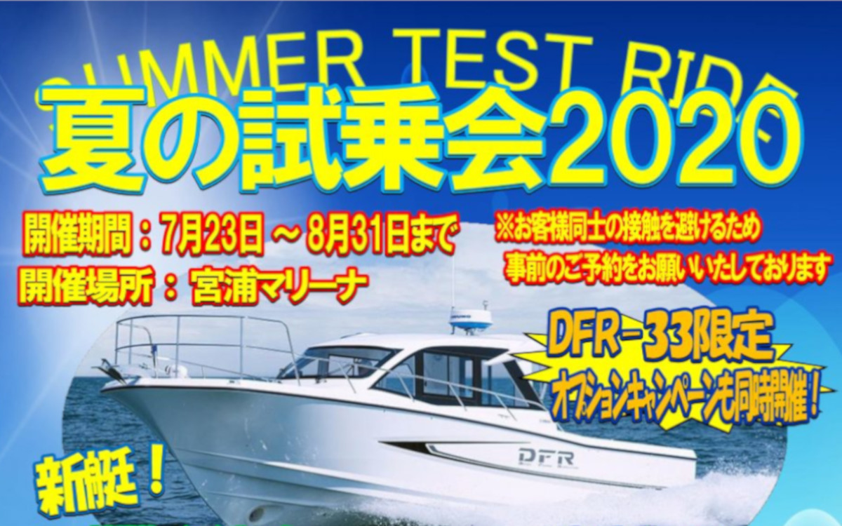 イベントのご案内 『夏の試乗会2020』（7/23～8/31・岡山）