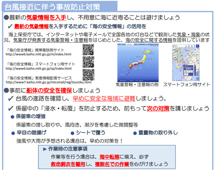 台風の接近注意！(PDF)