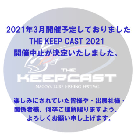 THE KEEPCAST 2021開催中止のお知らせ
