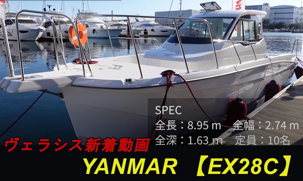 【EX28C】をヤンマー担当者が解説！ヴェラシス新着動画