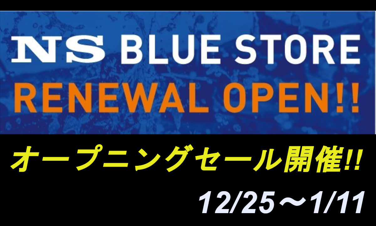 【ノースセール】 リニューアル記念！明日より全品10％オフ！