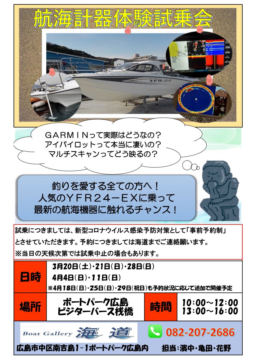 アイパイロット＆ソナー体験試乗会