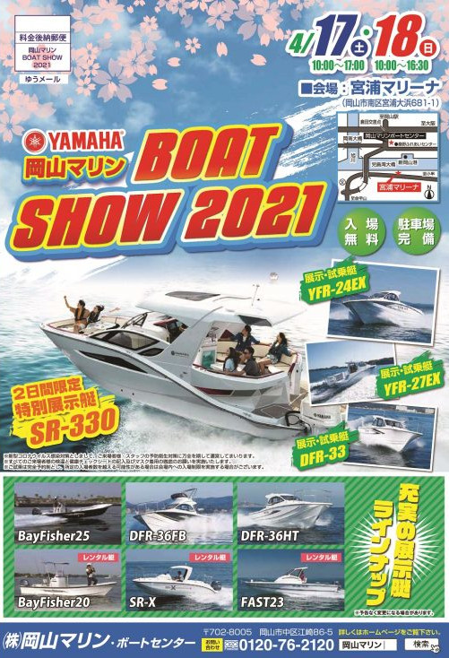 岡山マリン ボートショー2021