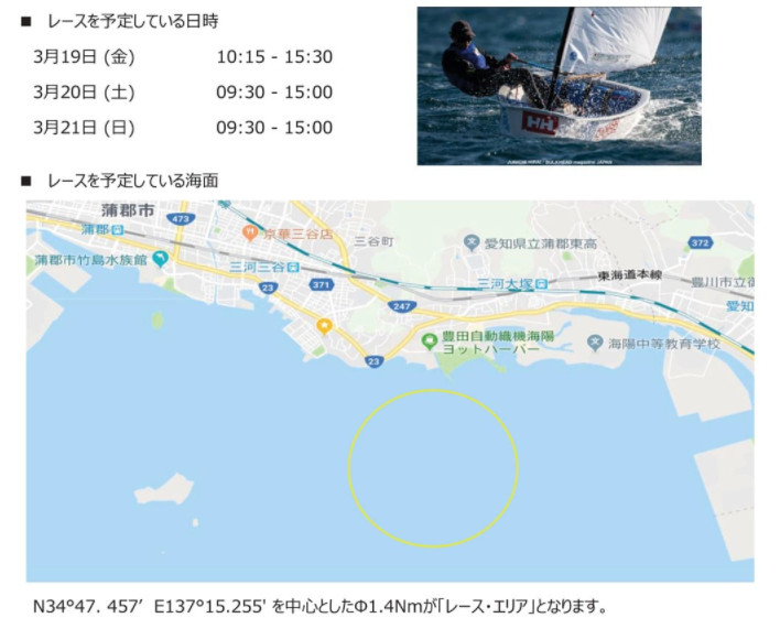 愛知県ヨット連盟よりレース開催に伴うご協力のお願い