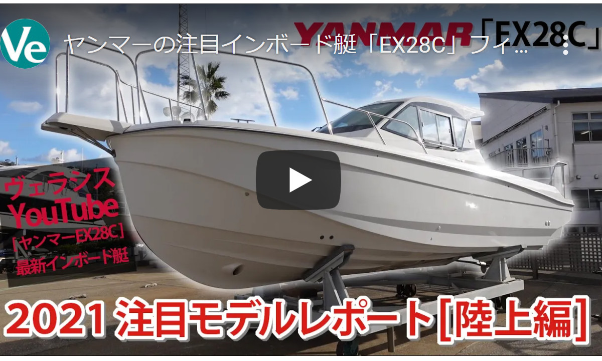 ヴェラシス新着動画！ヤンマー最新モデル「EX28C」を陸上レポート