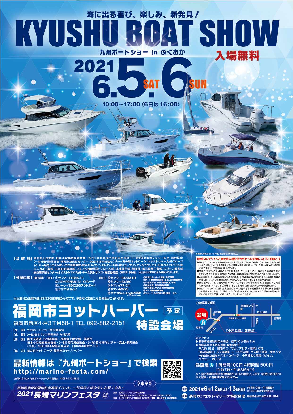 2021 九州ボートショー in 福岡