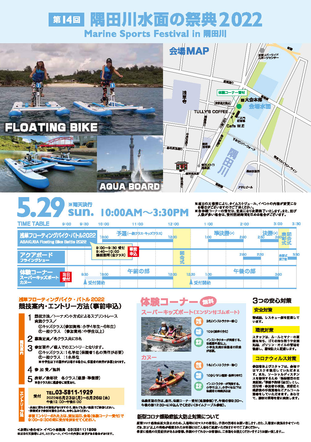 第14回 隅田川水面の祭典2022チラシ