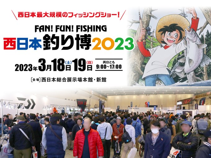 西日本釣り博2023 画像