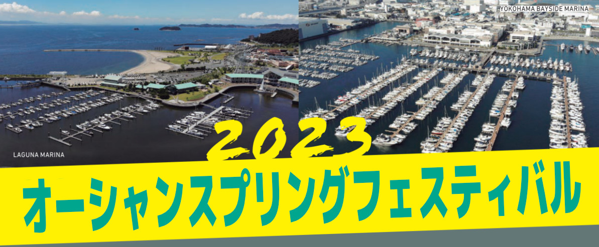 2023オーシャンスプリングフェスティバル