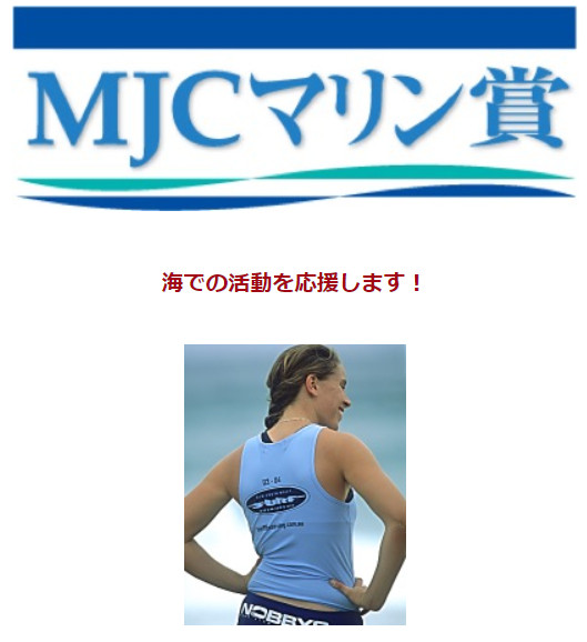 MJC マリン賞2023画像