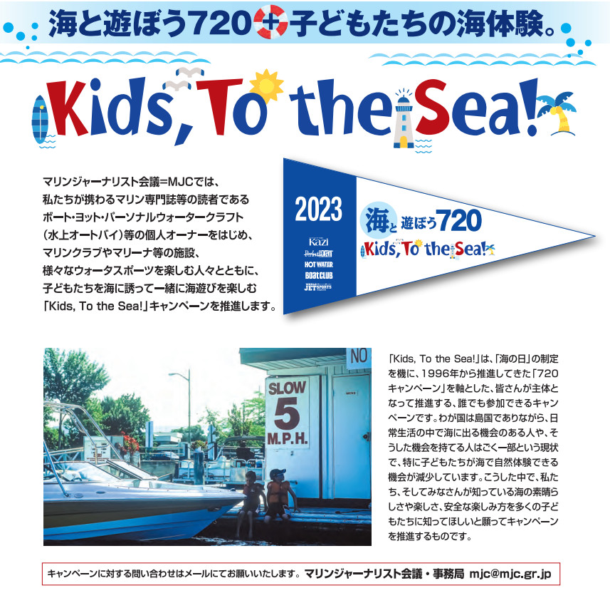 「Kids,To the Sea!2023」画像