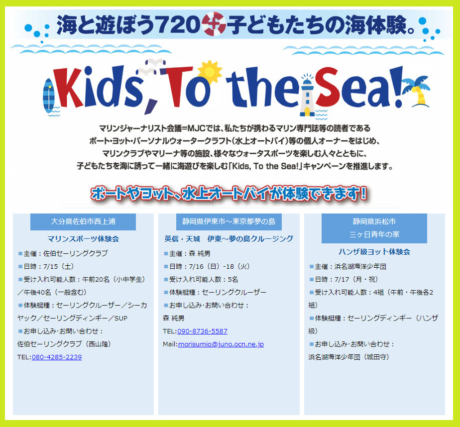 Kids, To the Sea! 2023 体験施設一部画像