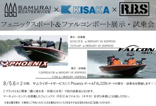Phoenixボート＆FALCONボート展示・試乗会チラシ