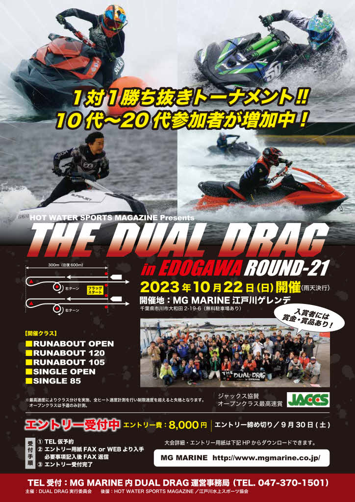 THE DUAL DRAG in EDOGAWA 第21戦ポスター