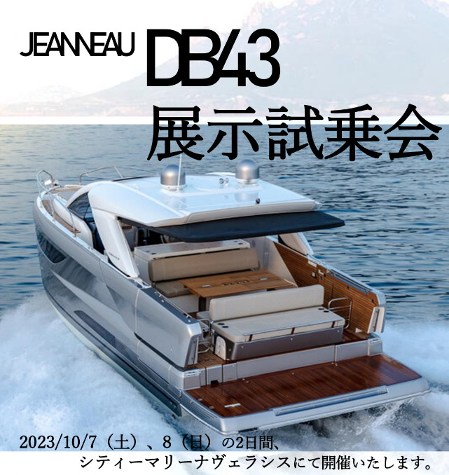 ジャノー DB43 展示試乗会チラシ