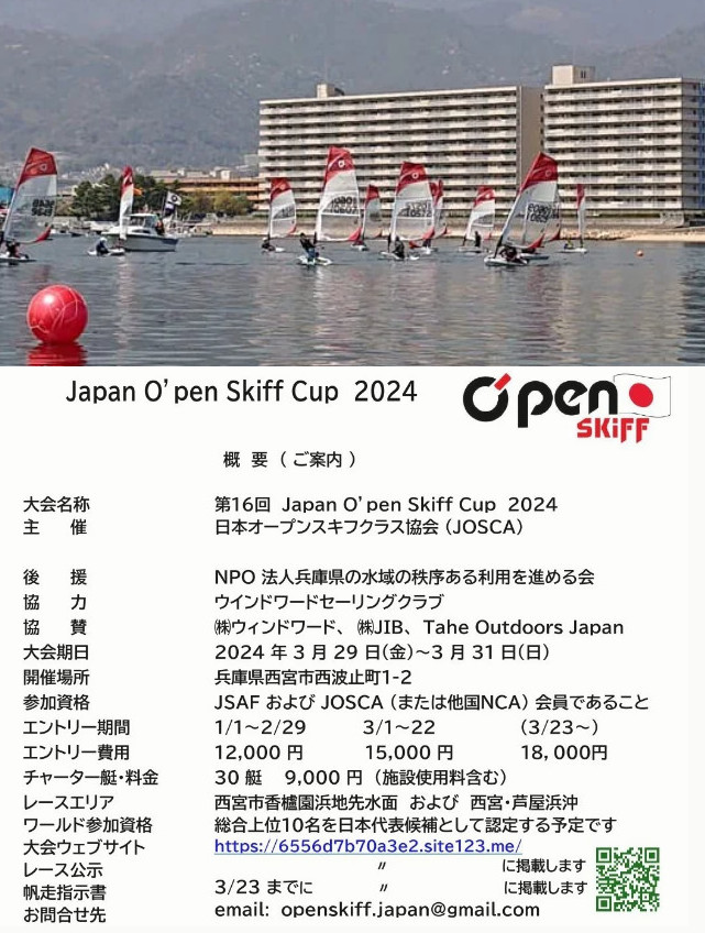 「日本オープンスキフカップ2024」画像