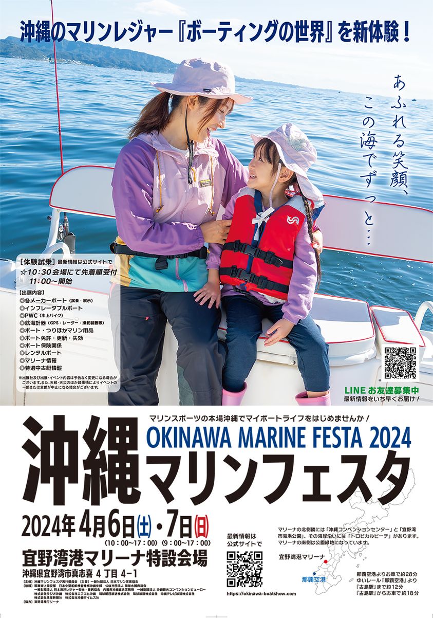 『沖縄マリンフェスタ2024』チラシ