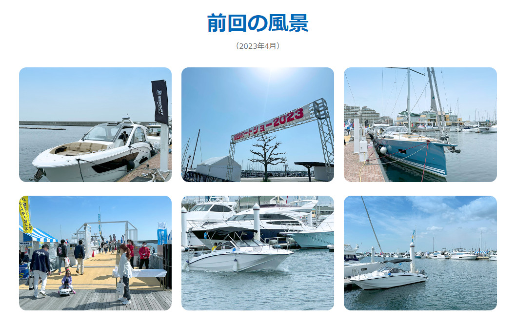 関西ボートショー過去画像