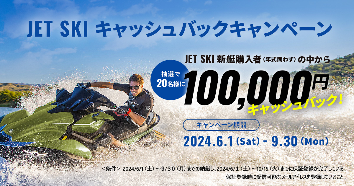 カワサキJET SKI キャッシュバックキャンペーン画像