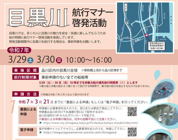 令和7年目黒川航行マナー啓発活動チラシ