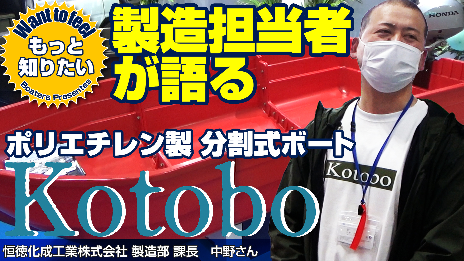 ワントゥーフィール#10 inボートショー2025 分割ボートkotobo（恒徳化成工業株式会社）