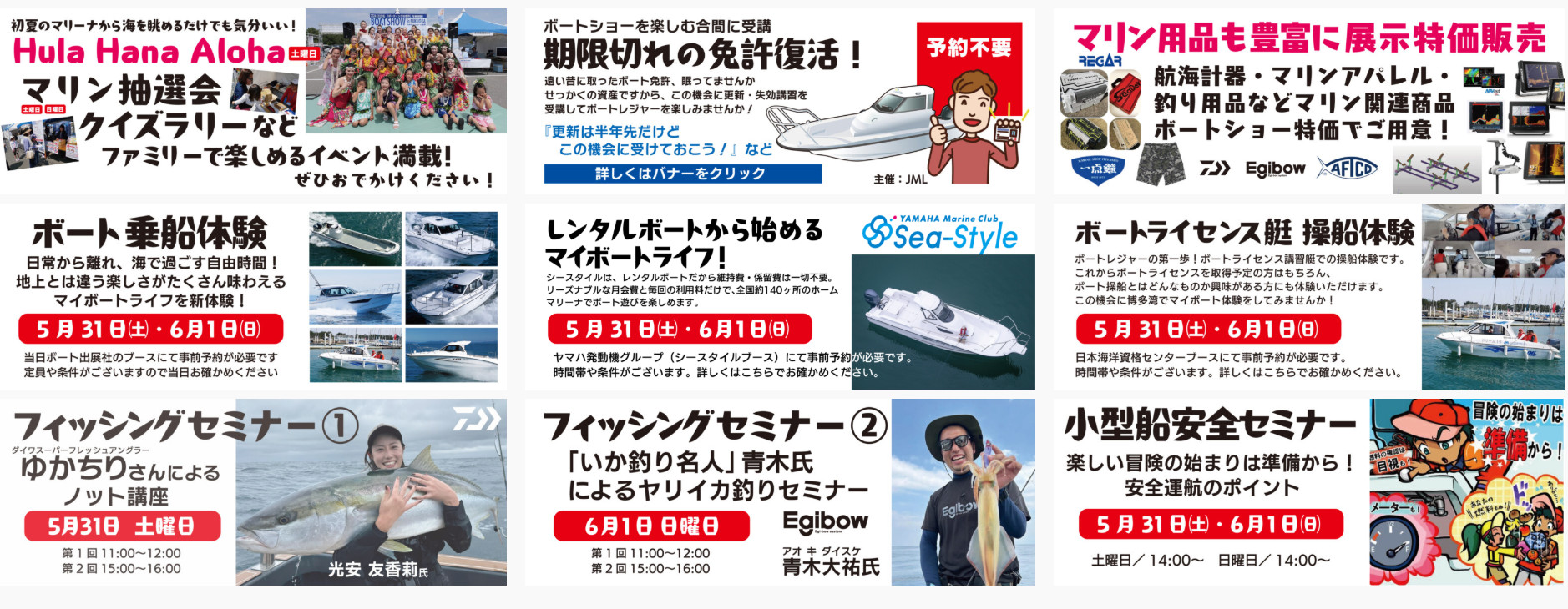九州ボートショー 2025チラシ画像