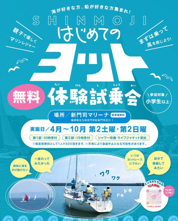 セーリングスクール体験会チラシ