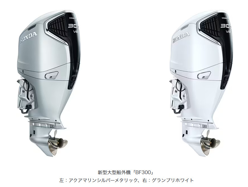 Honda大型船外機「BF300」画像