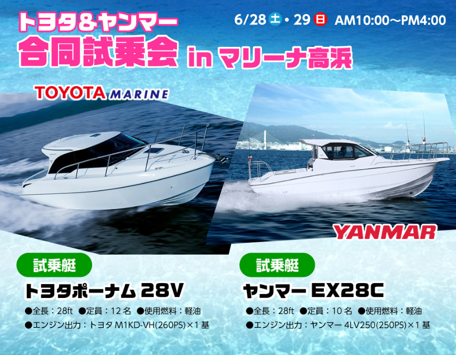 トヨタ＆ヤンマー試乗会チラシ画像