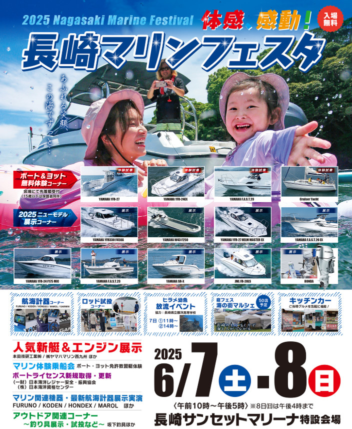 2025 長崎マリンフェスタチラシ