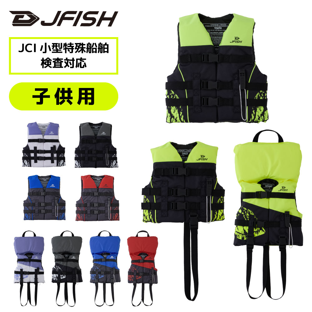 J-FISHキッズ用ライジャケ画像