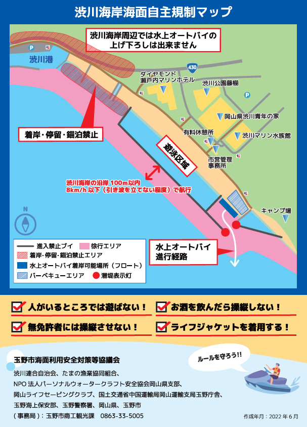 ＜中国＞渋川海岸ルール画像