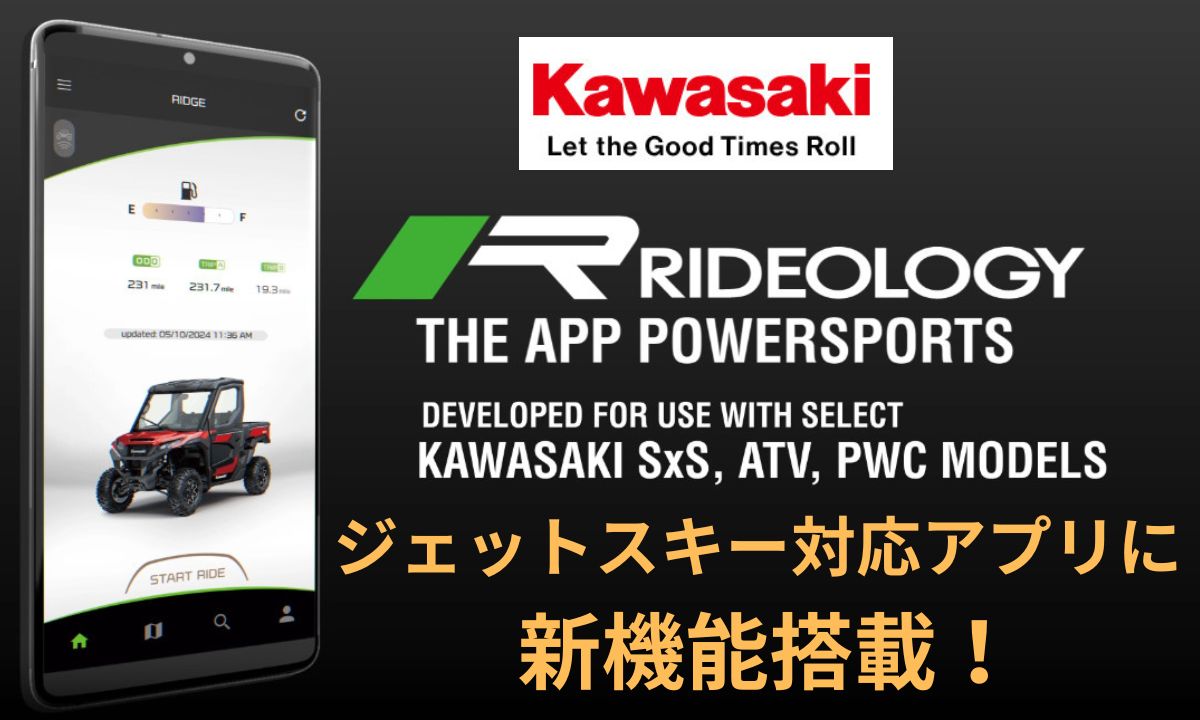【カワサキ】スマホアプリに新機能搭載 ― グループでの走行がより快適に！