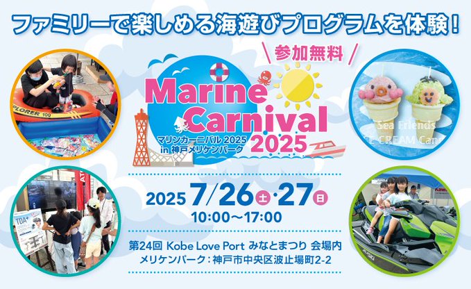 マリンカーニバル 2025画像