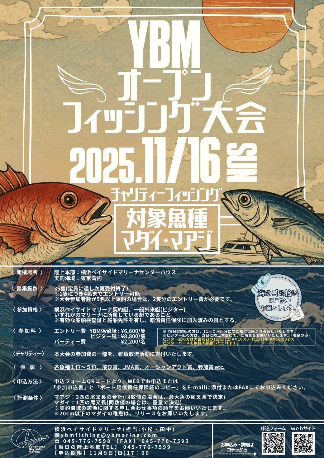 YBMオープンフィッシング大会2025チラシ