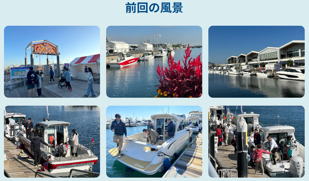 横浜ボートフェア2025