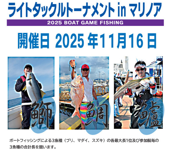 ライトタックルトーナメント