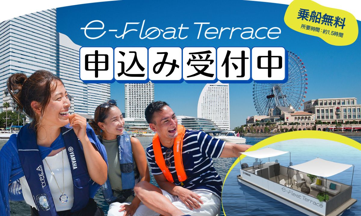横浜の絶景を満喫！HARMO搭載クルージング無料体験 10/18開催