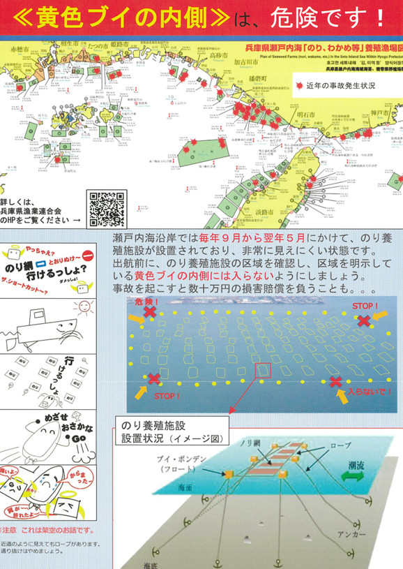 のり養殖施設注意