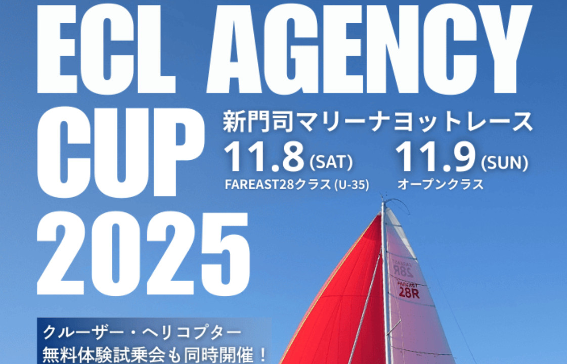 海風を感じる2日間！福岡・新門司ヨットレース＆セーリング体験【11/8・9】