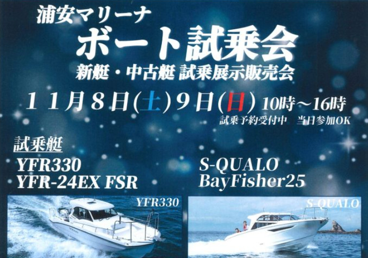 ヤマハボート試乗会