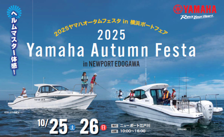 ヤマハオータムフェスタ試乗会