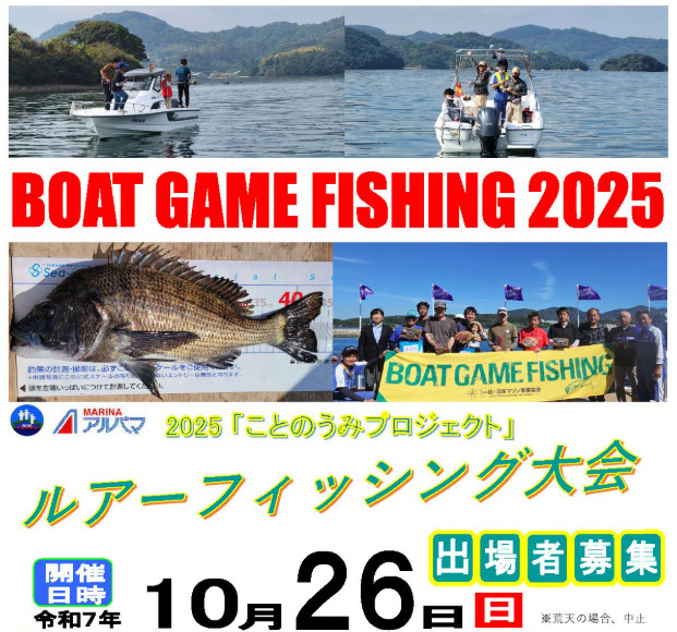ボートゲームフィッシング2025in長崎チラシ