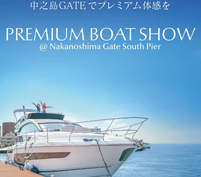 プレミアムボートショー2025