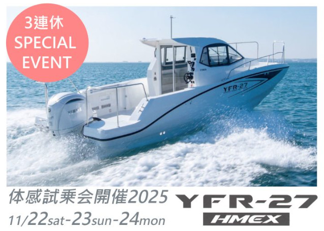 ヤマハYFR27-HMEX 体感試乗会